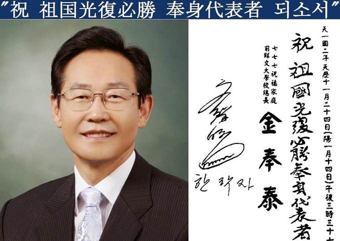 金奉泰.jpg