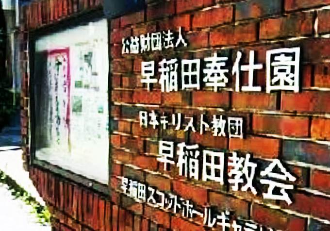 Waseda.jpg
